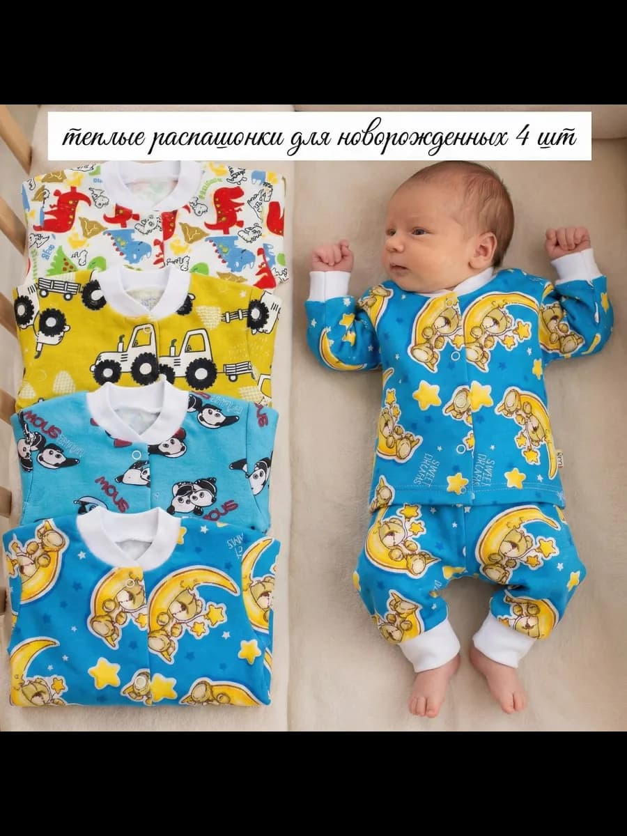 Теплые распашонки для новорожденных кофточки с начесом набор