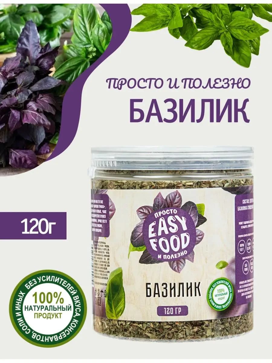 Приправа Базилик сушеный 120 г