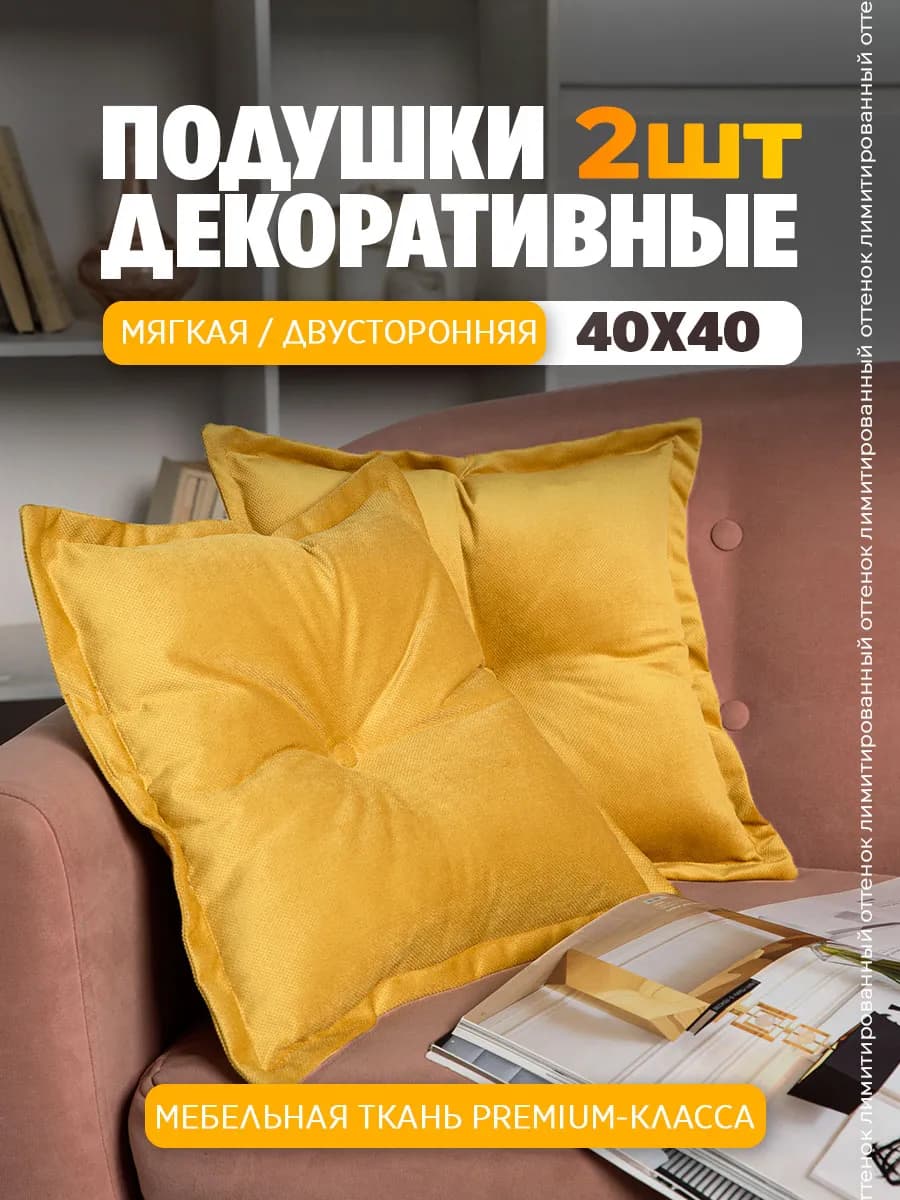 Подушка декоративная на диван 40x40 см с с пиковкой