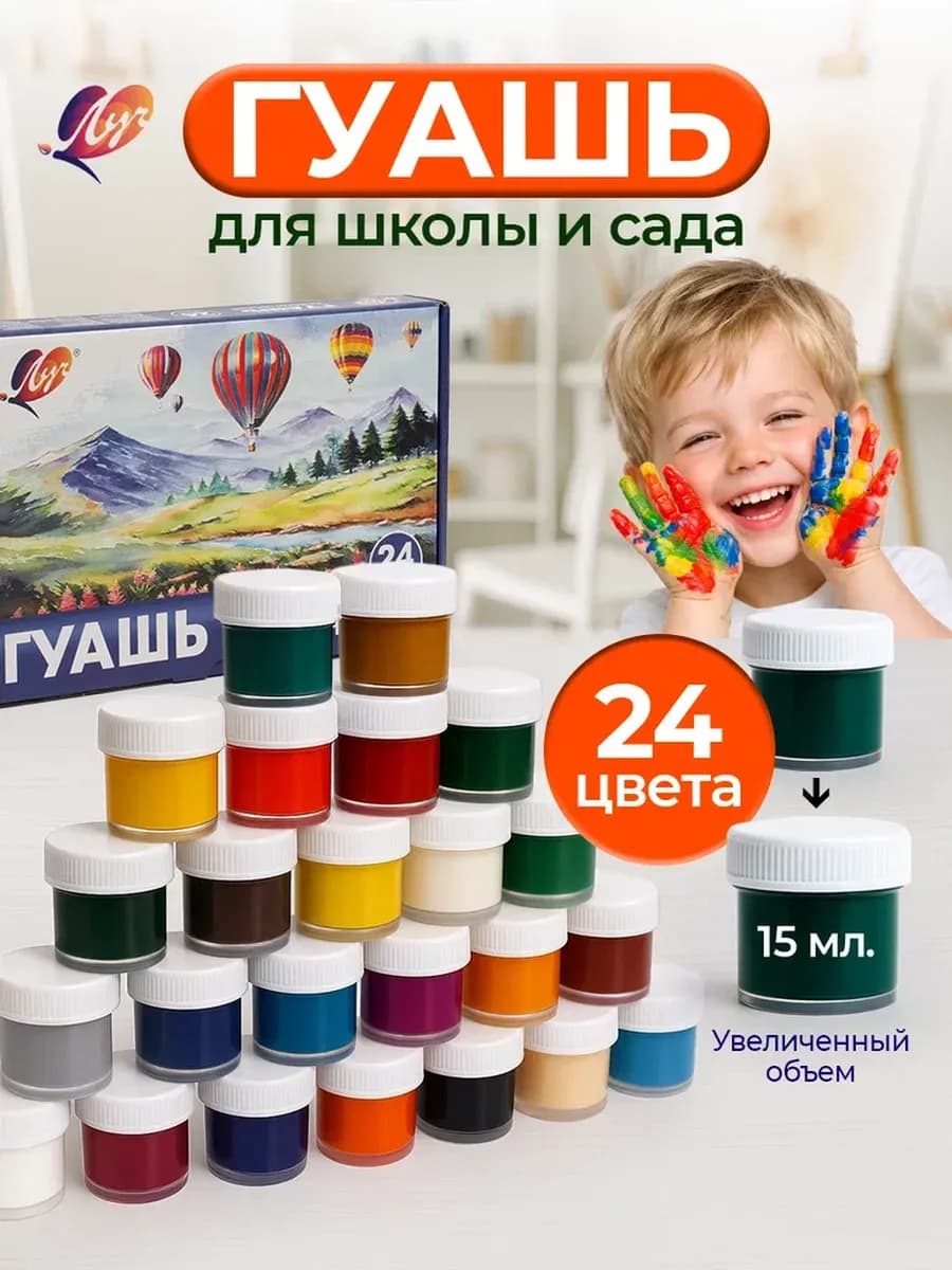 Гуашь художественная для рисования 24 цвета белила