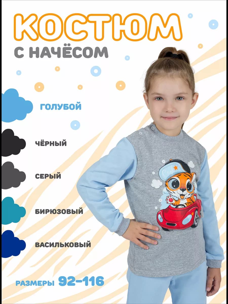 Детский домашний утеплённый костюм с печатью
