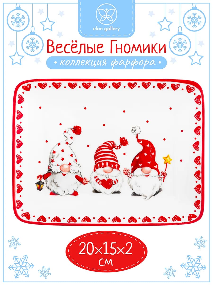 Блюдо сервировочное "Весёлые гномики", 20х15,3х2,2 см