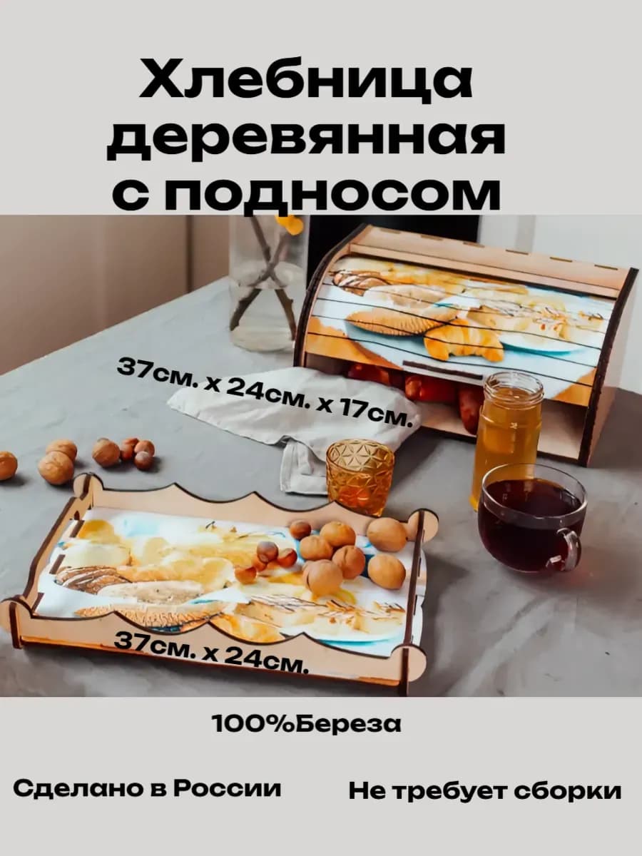 Хлебница деревянная с подносом "Сладости"