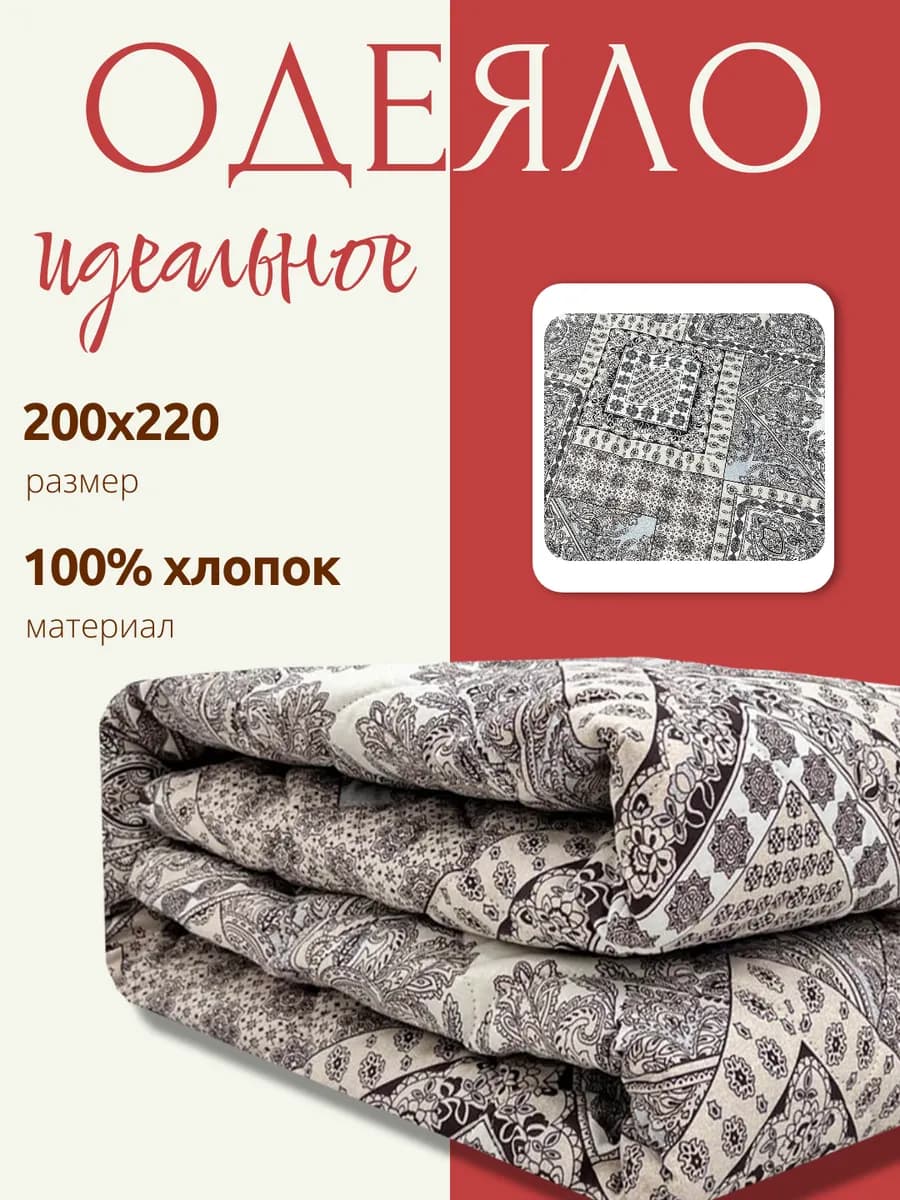 Одеяло евро 200х220