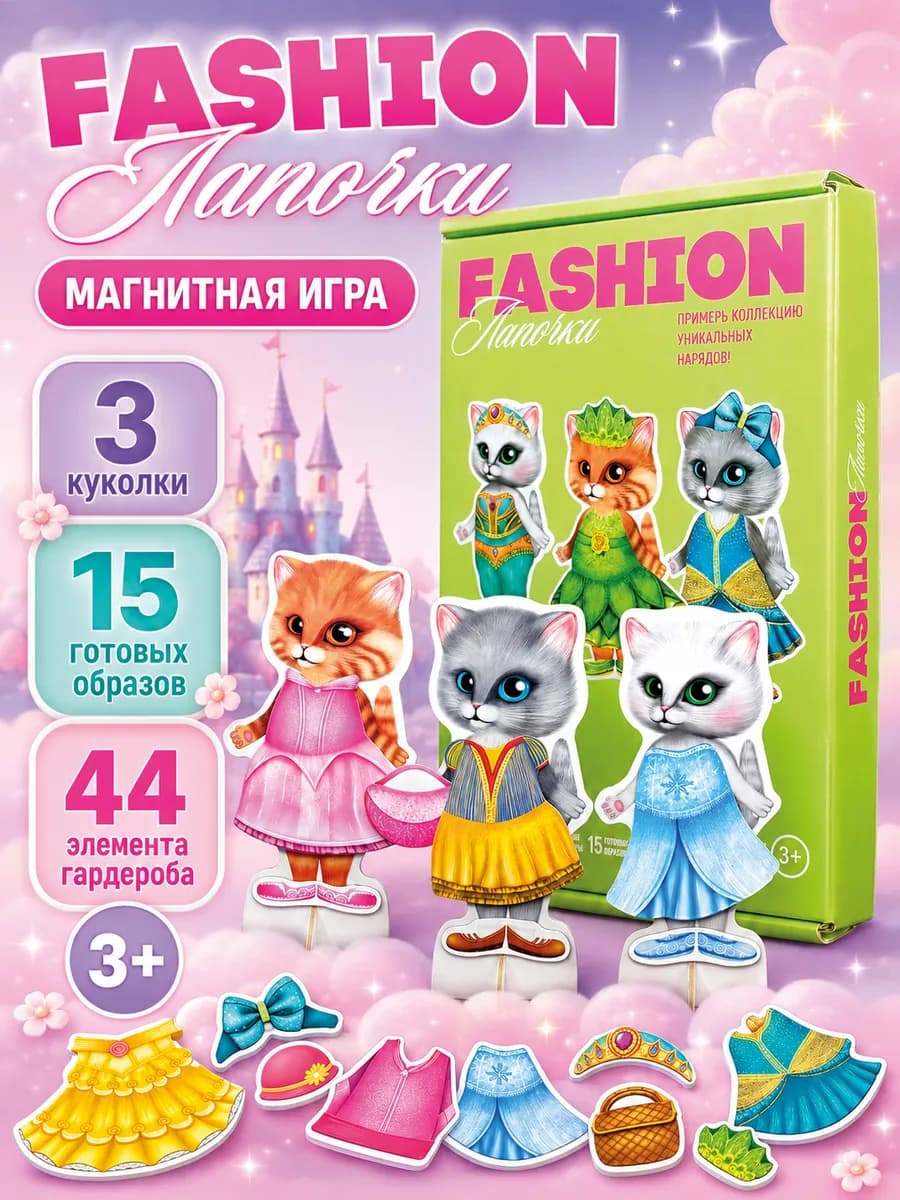 Магнитные игрушечные куклы с гардеробом для детей
