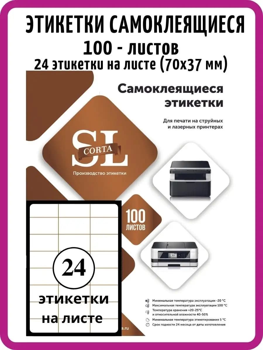 Самоклеящаяся бумага а4 для принтера - 100 листов