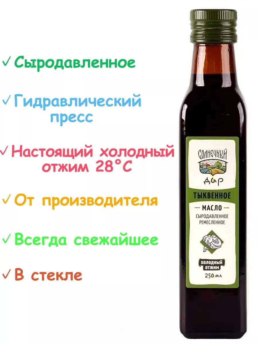 Тыквенное масло 250 мл