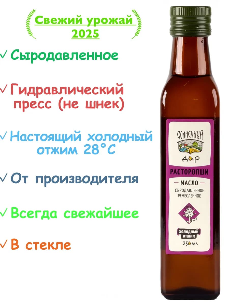 Масло расторопши холодного отжима 250 мл. Сыродавленное