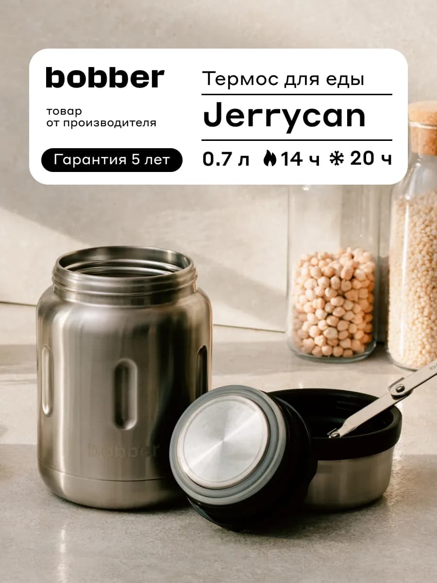 Термос для еды 700 мл с широким горлом Jerrycan с ложкой