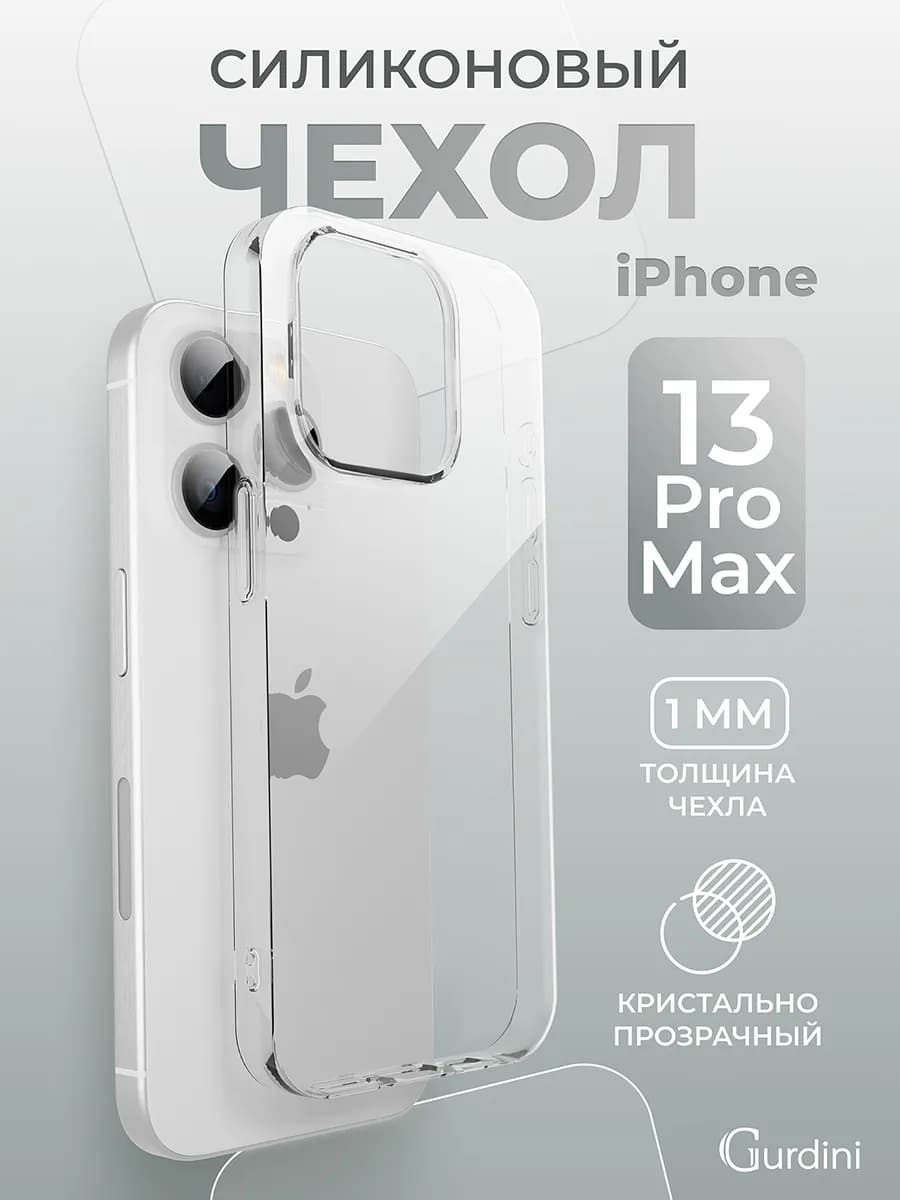 Прозрачный силиконовый аксессуар чехол на iPhone 13 Pro Max