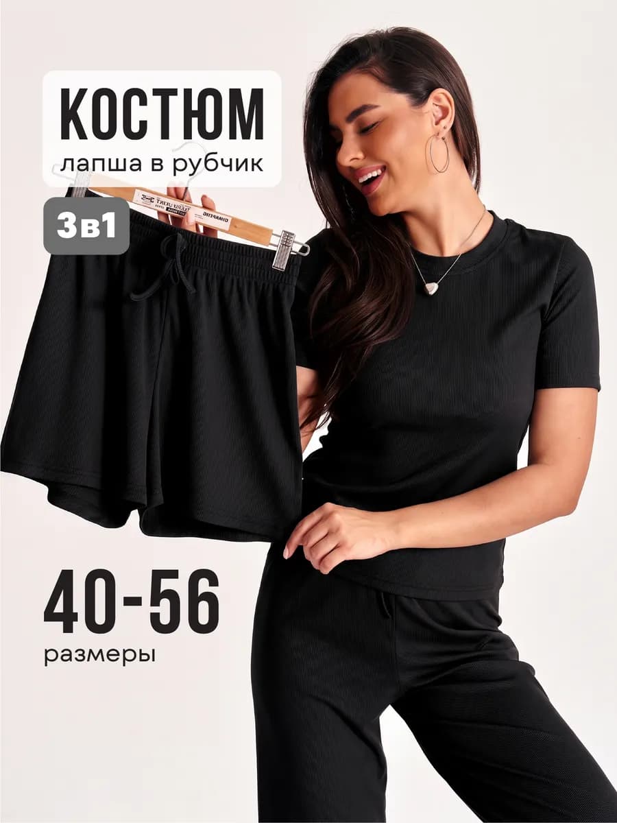 Костюм летний лапша с брюками 3 в 1