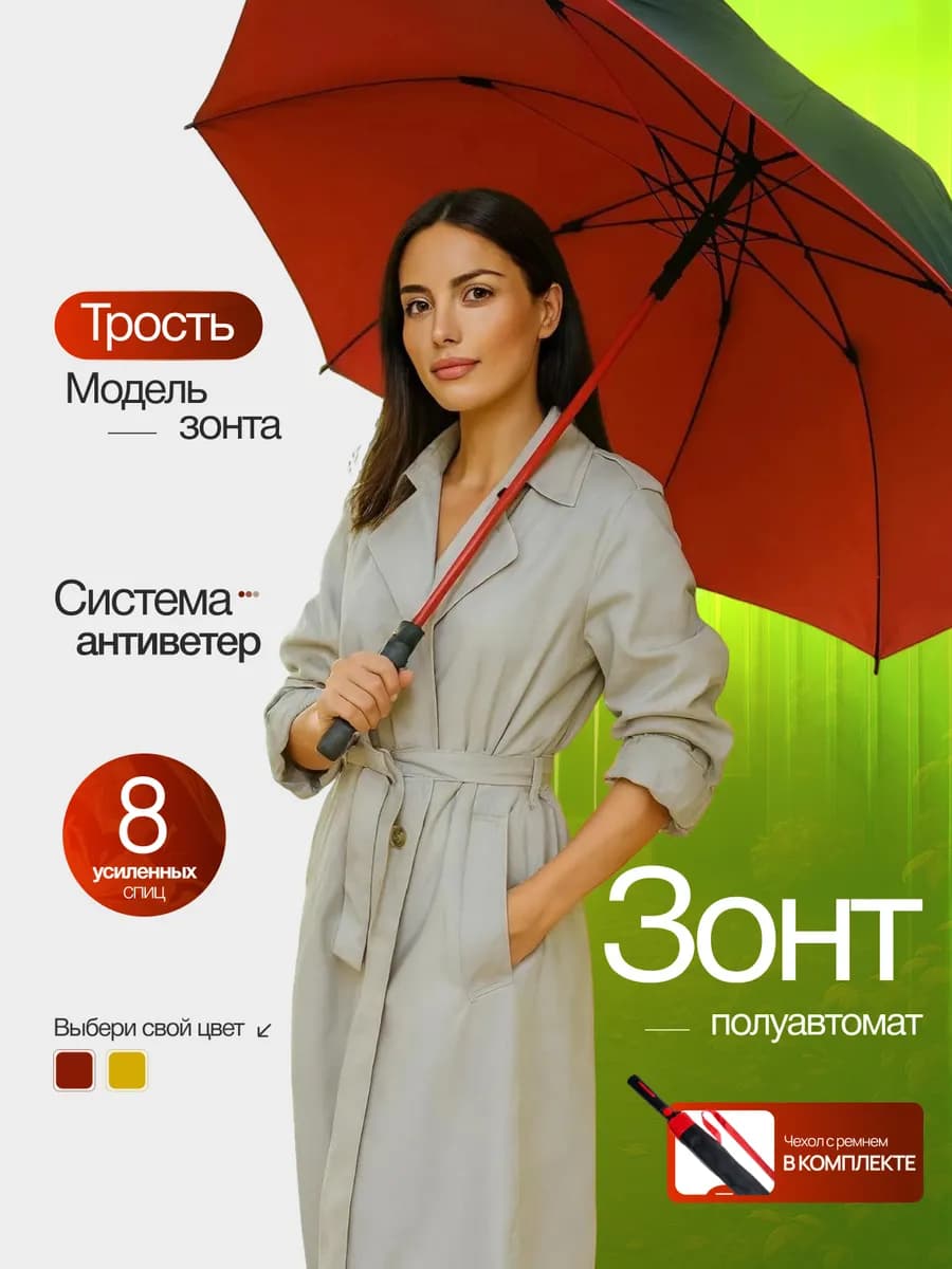 Зонт полуавтомат антиветер