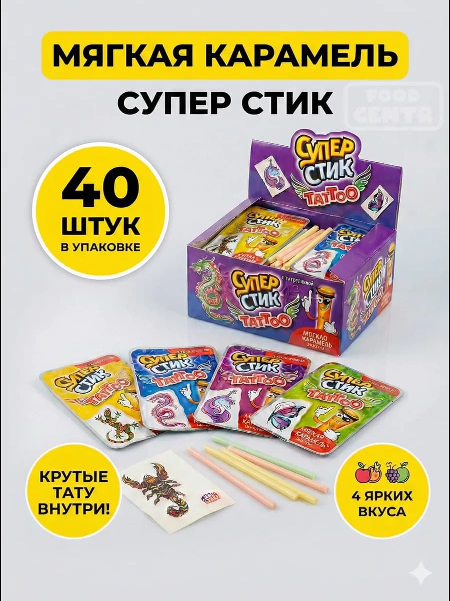 Мягкая карамель Супер Стик с татуировкой ассорти 40 шт
