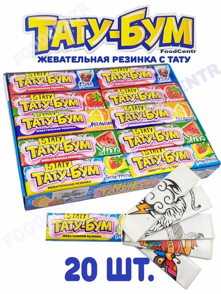 Жевательная резинка в пластинках "ТАТУ-БУМ" ассорти (20 шт.)