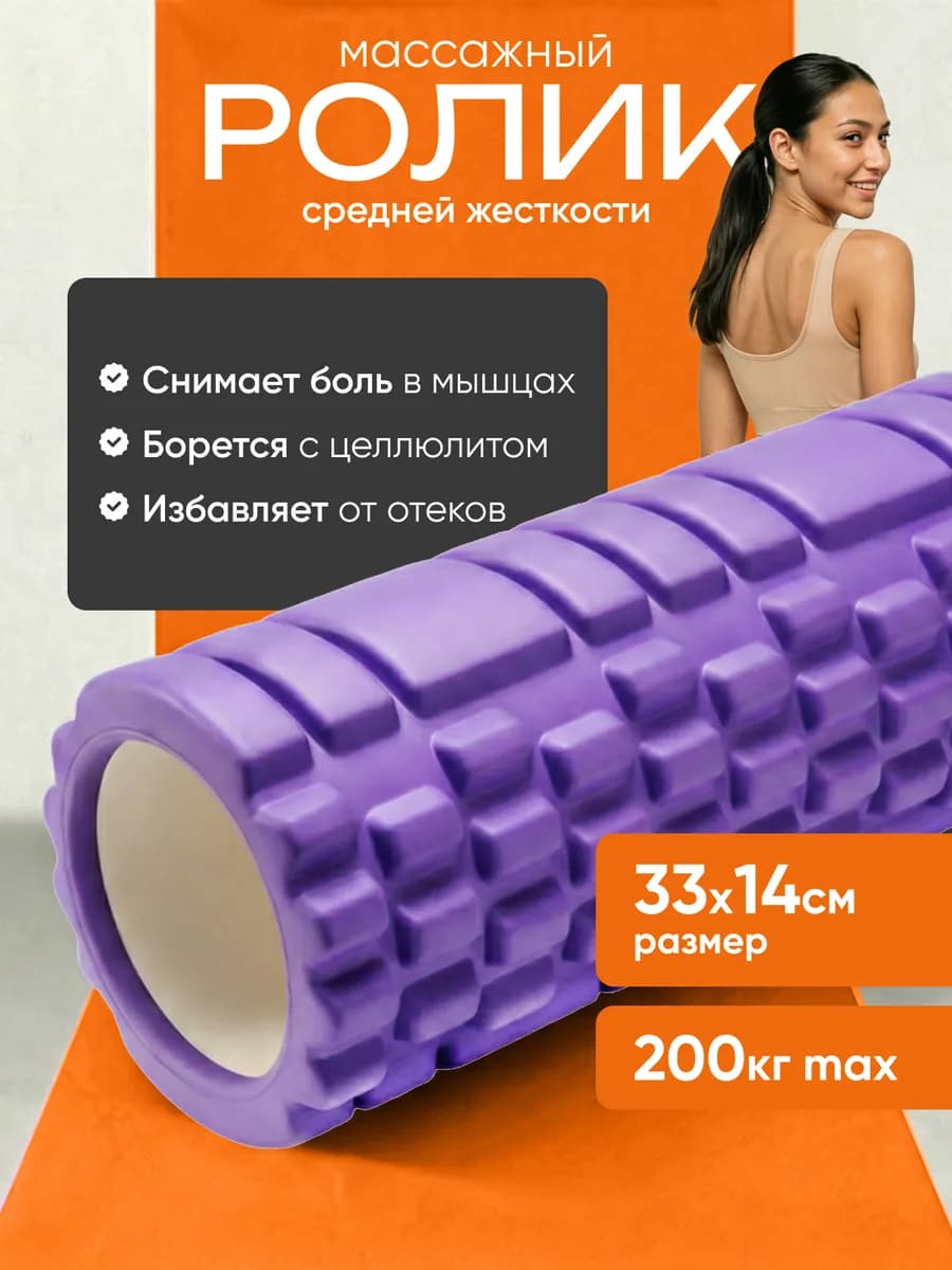 Ролики массажные для фитнеса и йоги