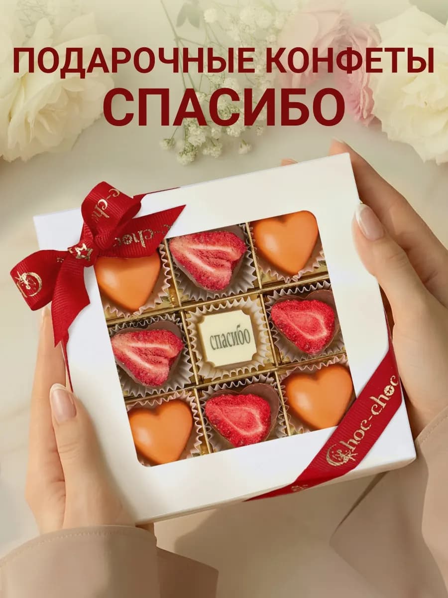Конфеты шоколадные коробка набор подарочный ручной работы