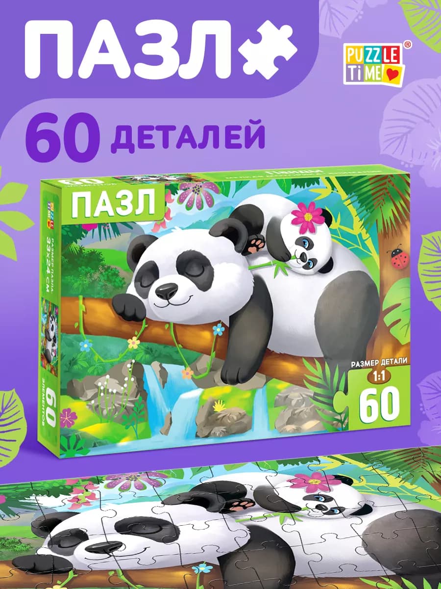 Пазлы для детей
