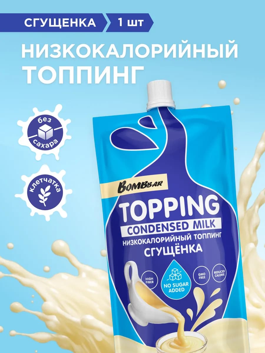 Топпинг без сахара низкокалорийный Сгущенка, 1шт х 240г