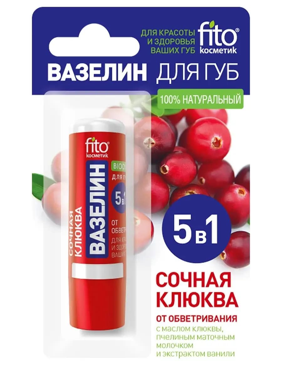 Вазелин для губ увлажняющий сочная клюква