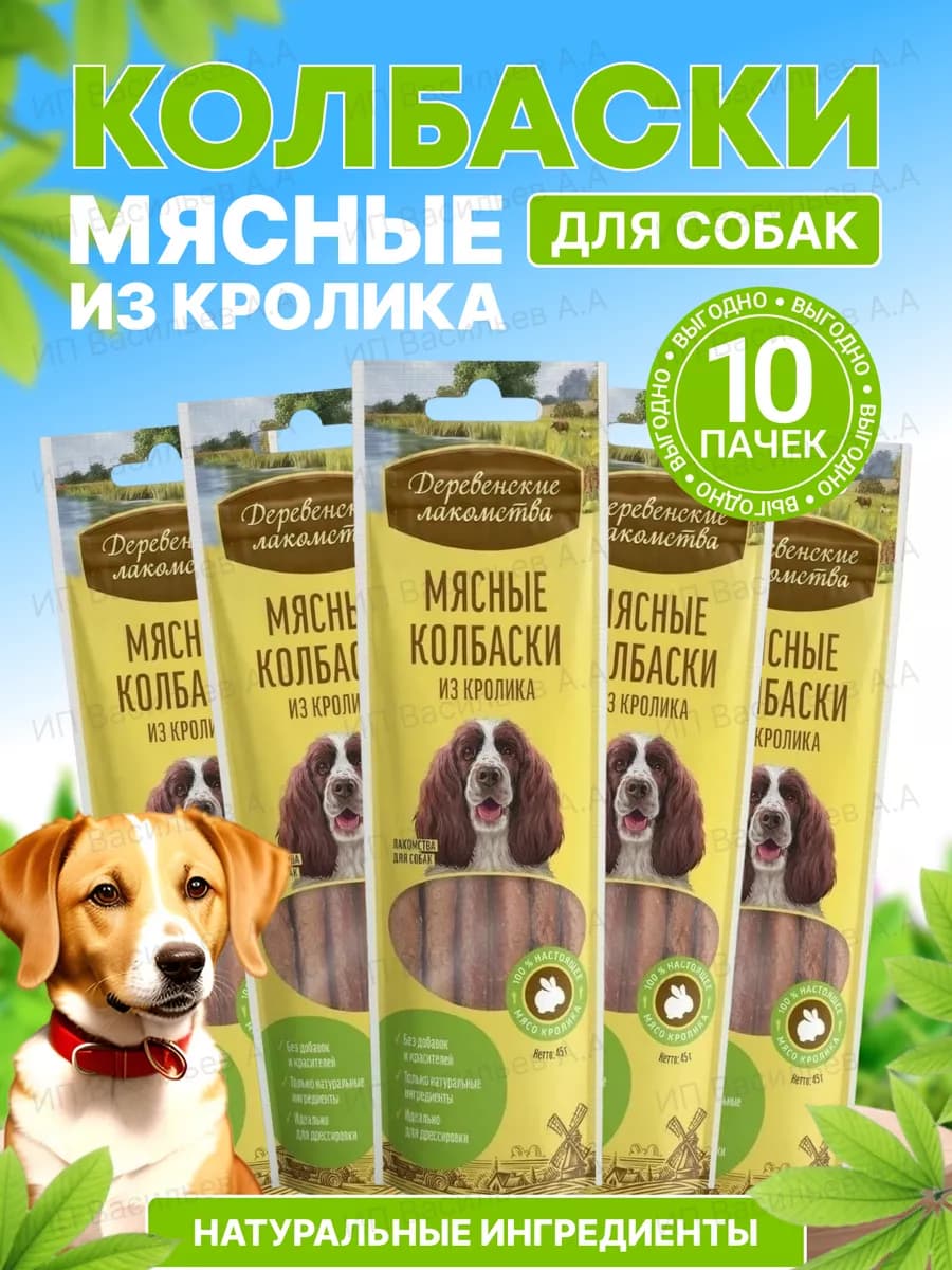 Лакомства для собак для дрессировки и зубов