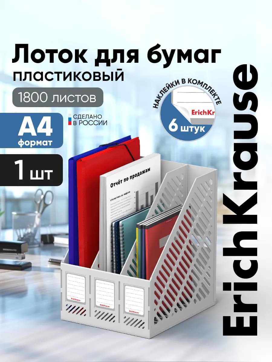 Лоток для бумаг вертикальный