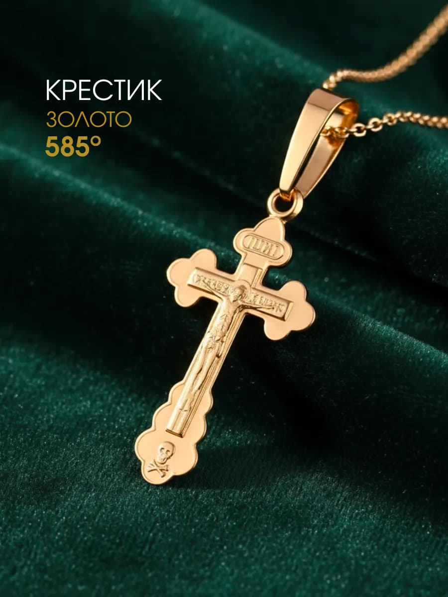 Крестик золотой 585 Ювелирная подвеска на шею