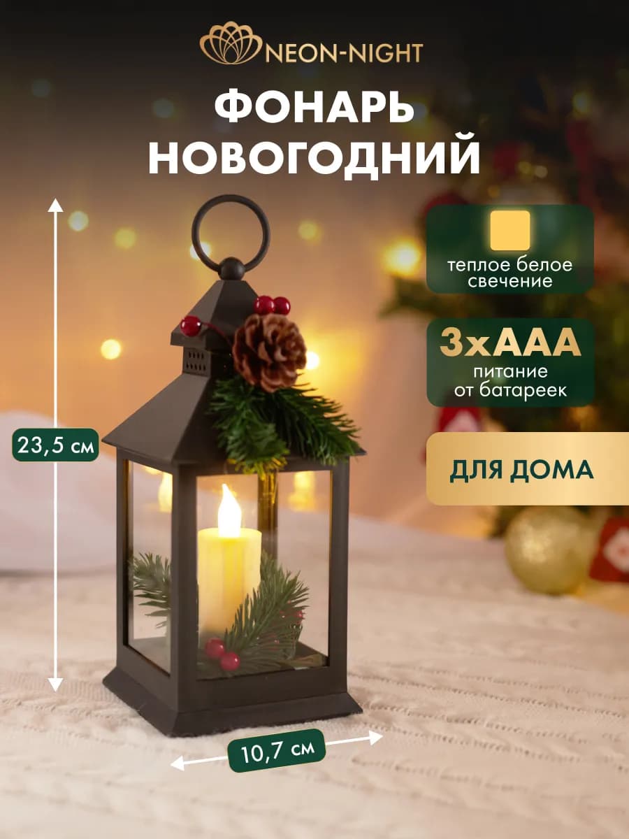 Декоративный фонарь со свечой новогодний