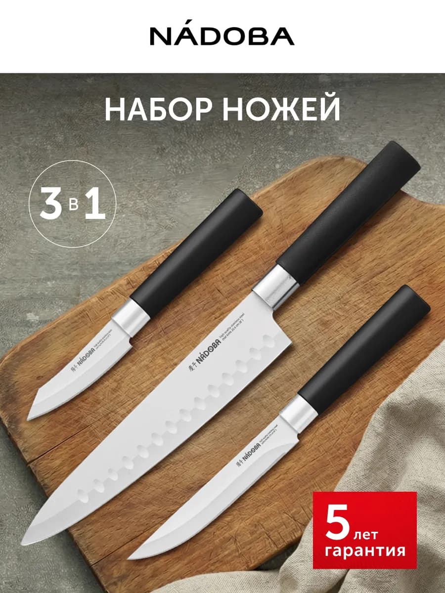 Набор ножей кухонных из нержавеющей стали