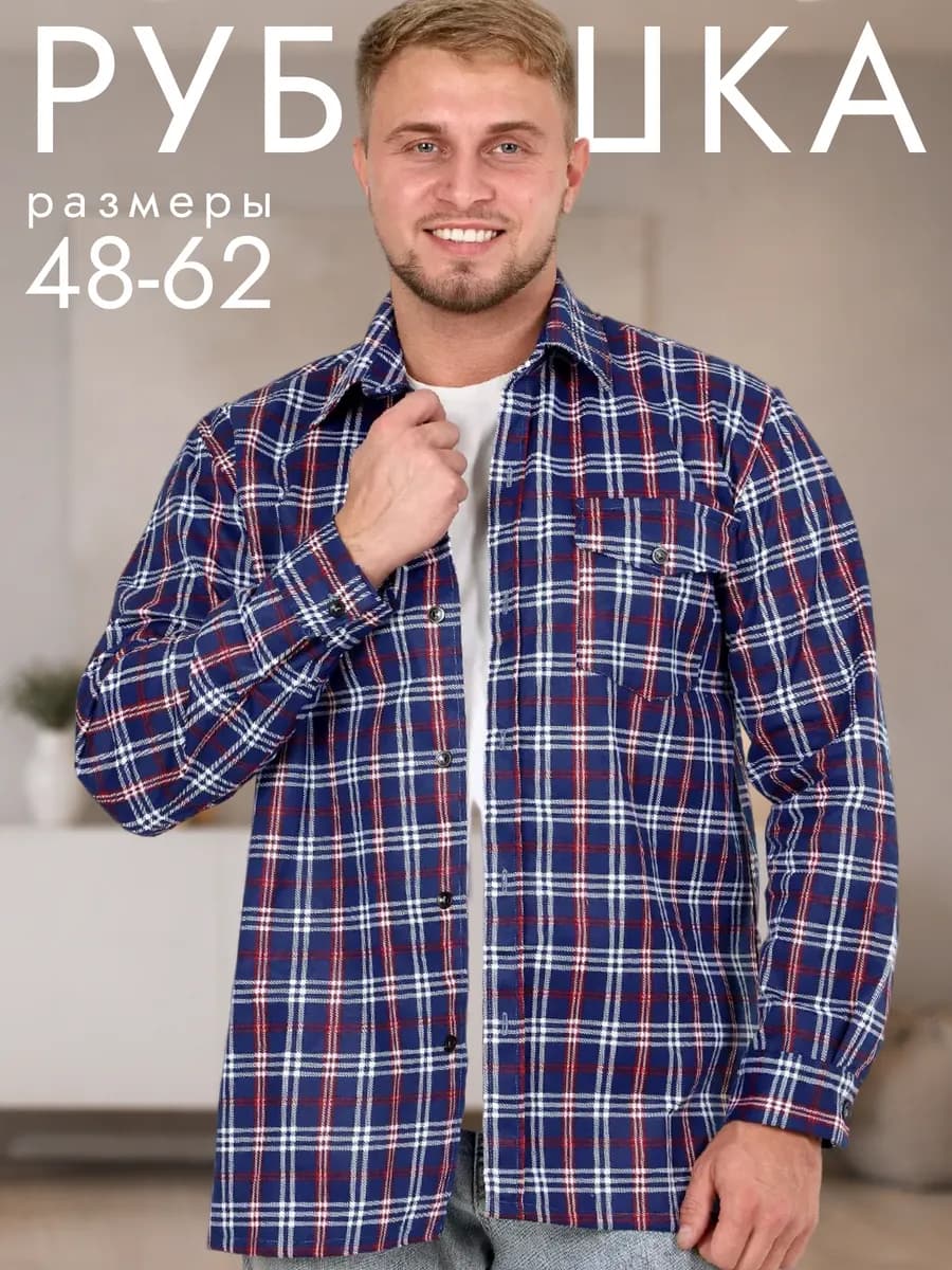 Рубашка в клетку оверсайз фланелевая