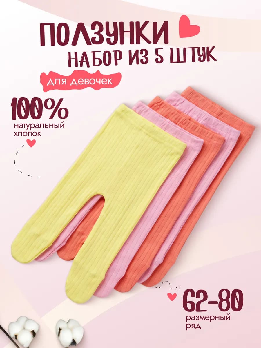 Ползунки для новорождённых малышей с ножками, набор 5 штук