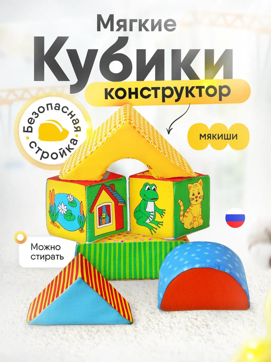 Мягкий крупный конструктор развивающие игрушки для малышей