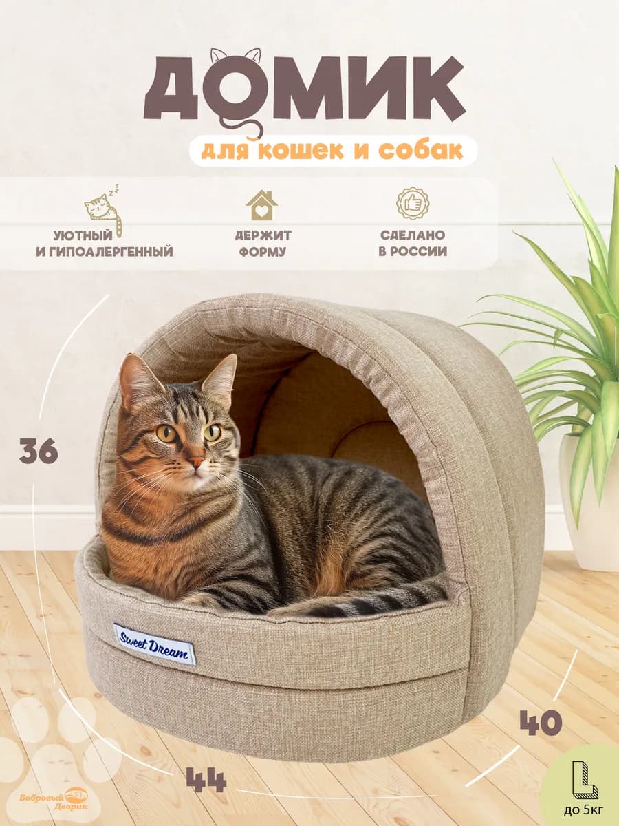 Домик для кошки и собак мелких средних пород L