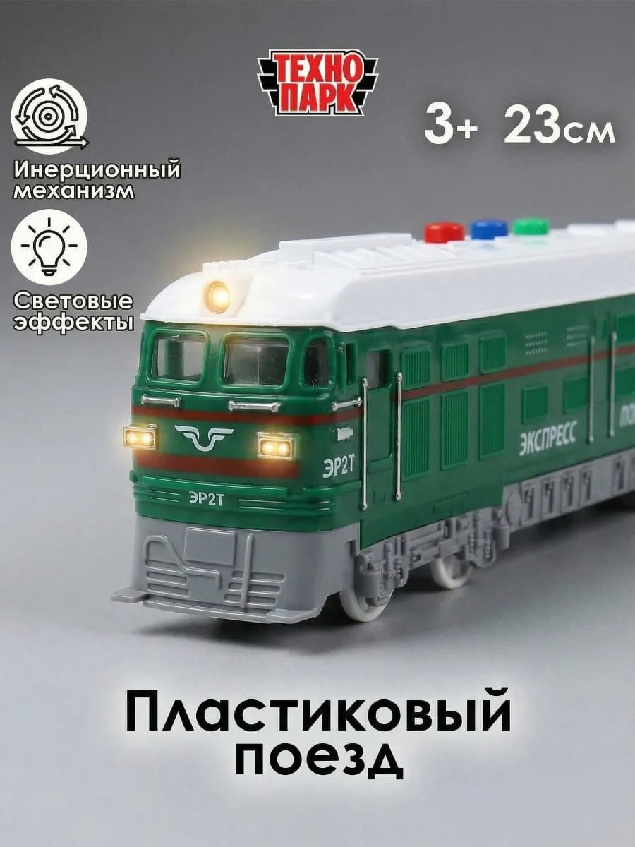 Игрушка поезд игрушечный пластиковый модель электровоз