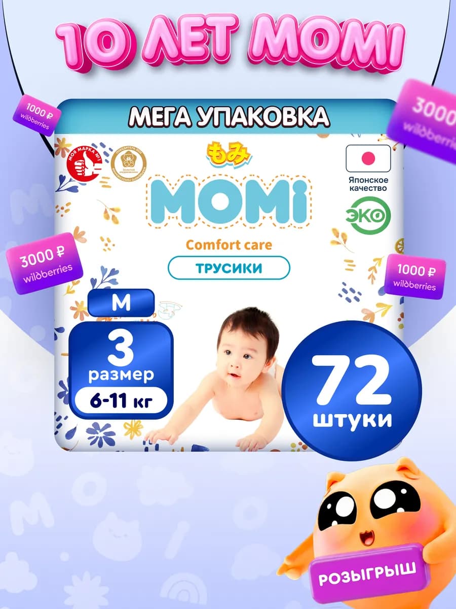 Подгузники трусики Mega COMFORT CARE 3 M 6-11 кг 72шт