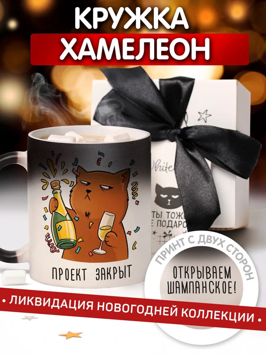 Кружка хамелеон для чая подарочная в красивой упаковке