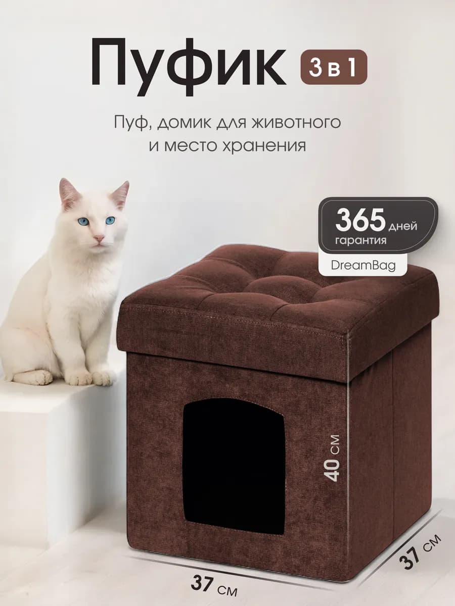 Пуфик для животных для прихожей