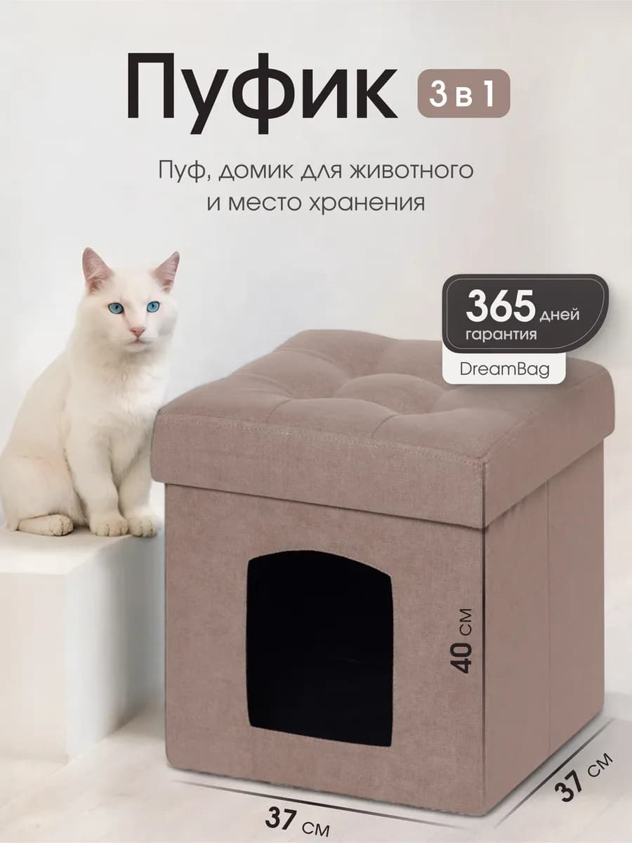 Пуфик для животных для прихожей