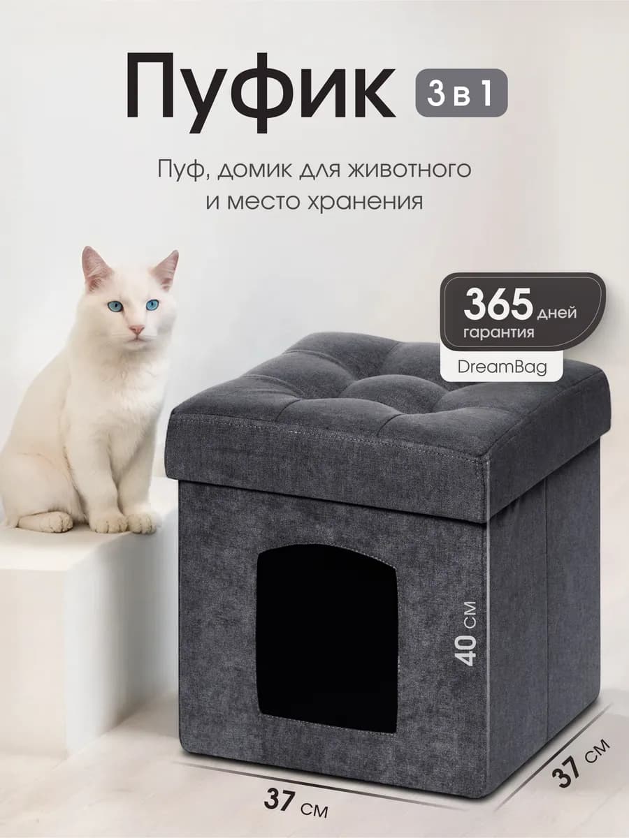 Пуфик для животных для прихожей