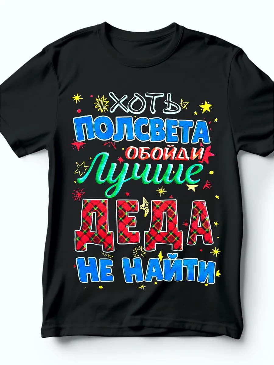 Футболка правила деда