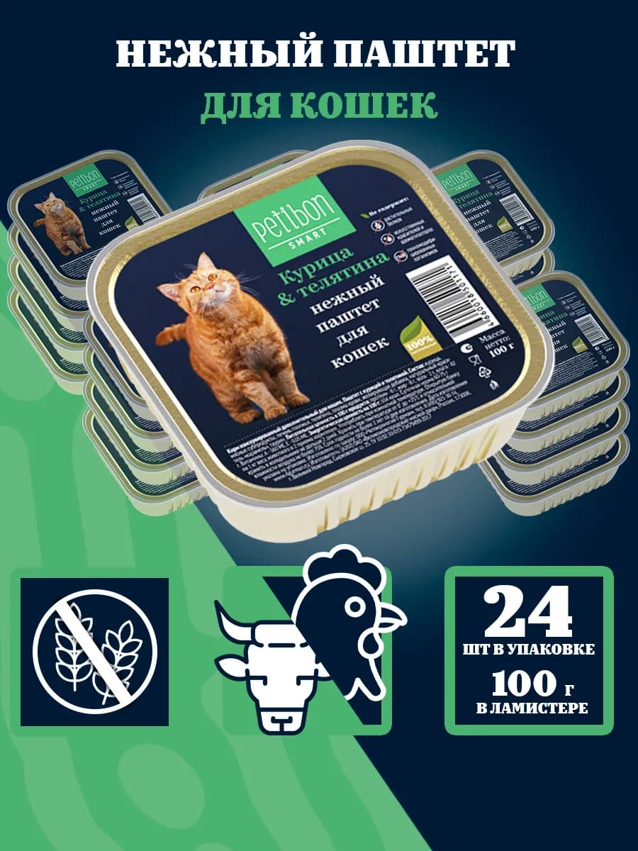 Корм для кошек влажный Паштет 100г 24шт курица+телят