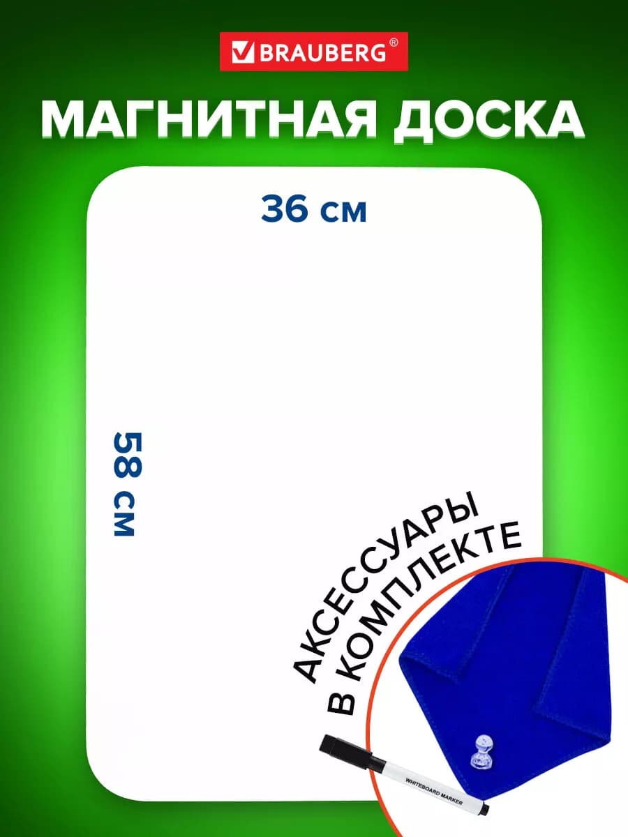 Доска магнитная маркерная на холодильник 36x58см