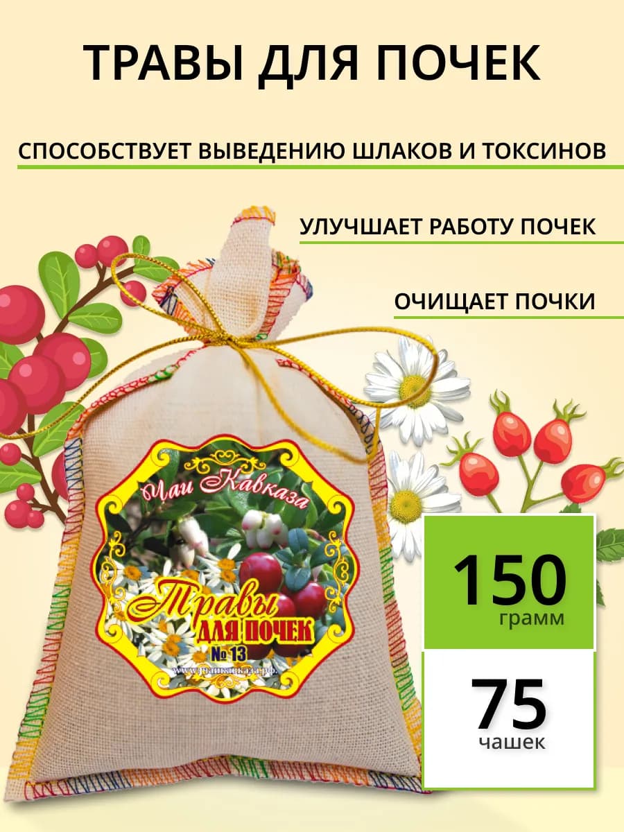 Травяной почечный сбор, фиточай урологический Для Почек