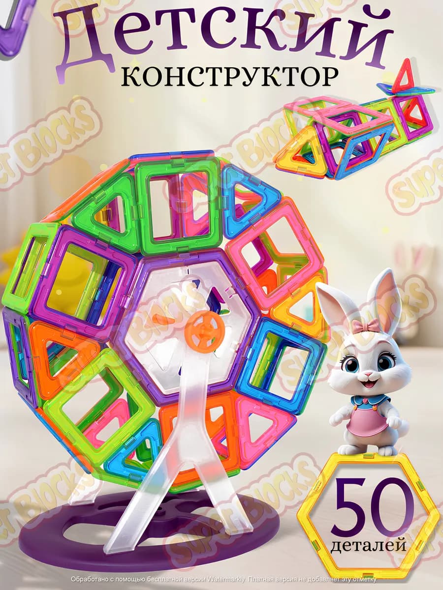 Магнитный конструктор 50 деталей SB-03