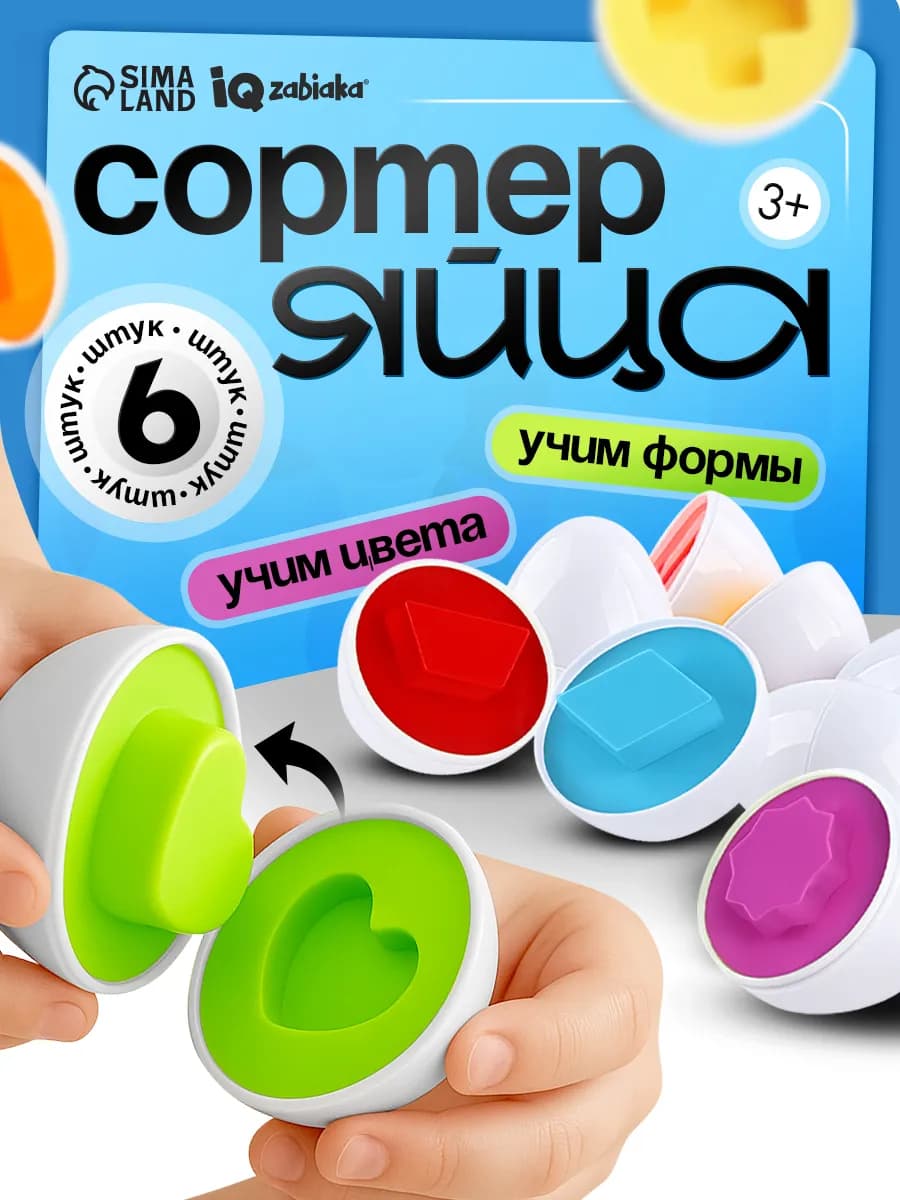 Сортер Яйца Развивающая игрушка
