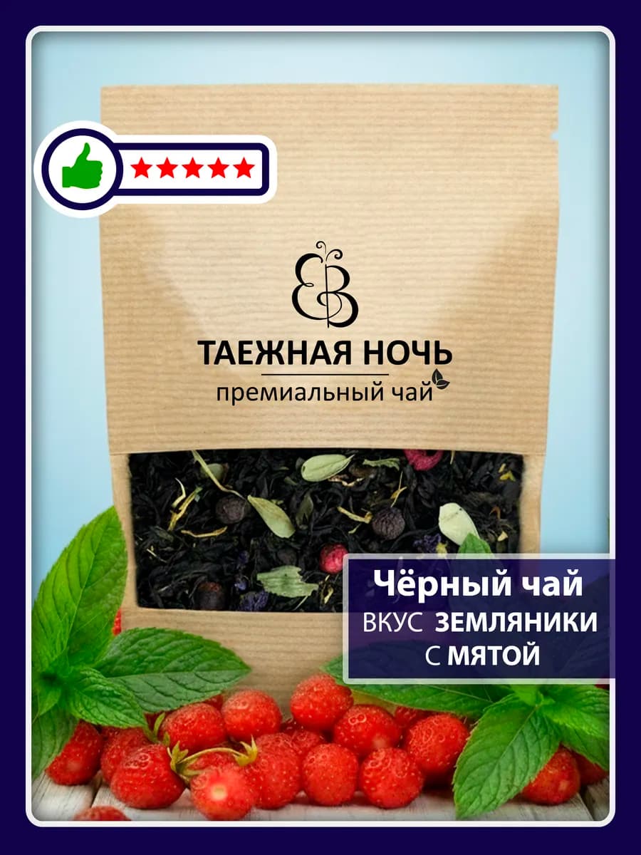 Чай черный листовой успокаивающий