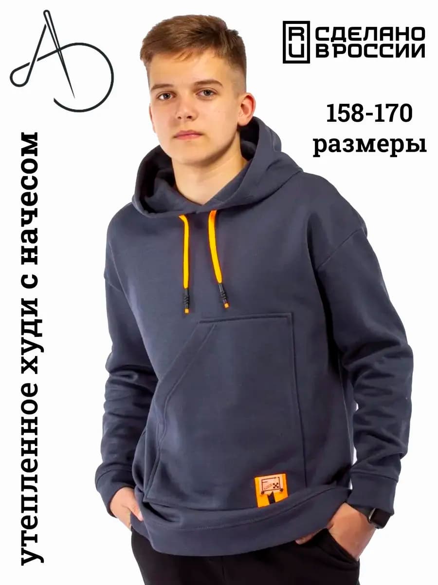 Худи подростковое утепленное