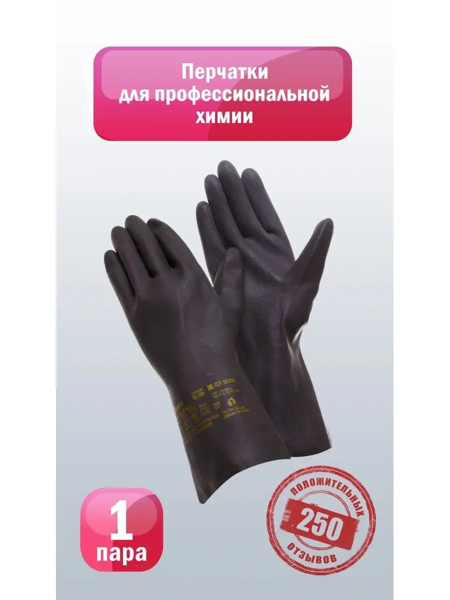 Химстойкие хозяйственные перчатки HD27