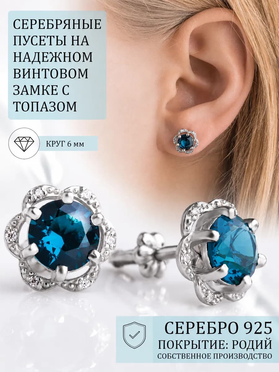 Ювелирные серьги пусеты серебро 925 с топазом