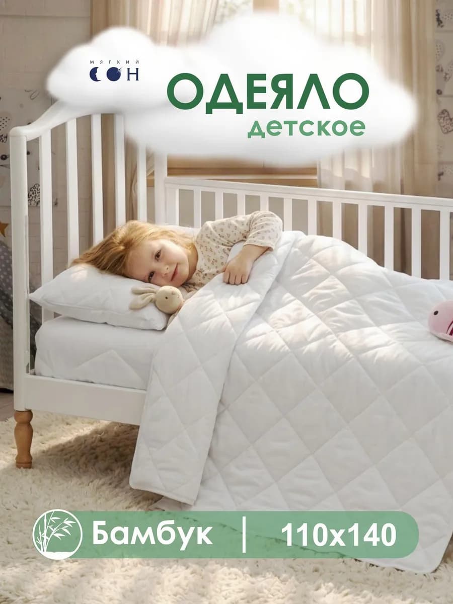 Одеяло детское 110х140 см для новорожденных