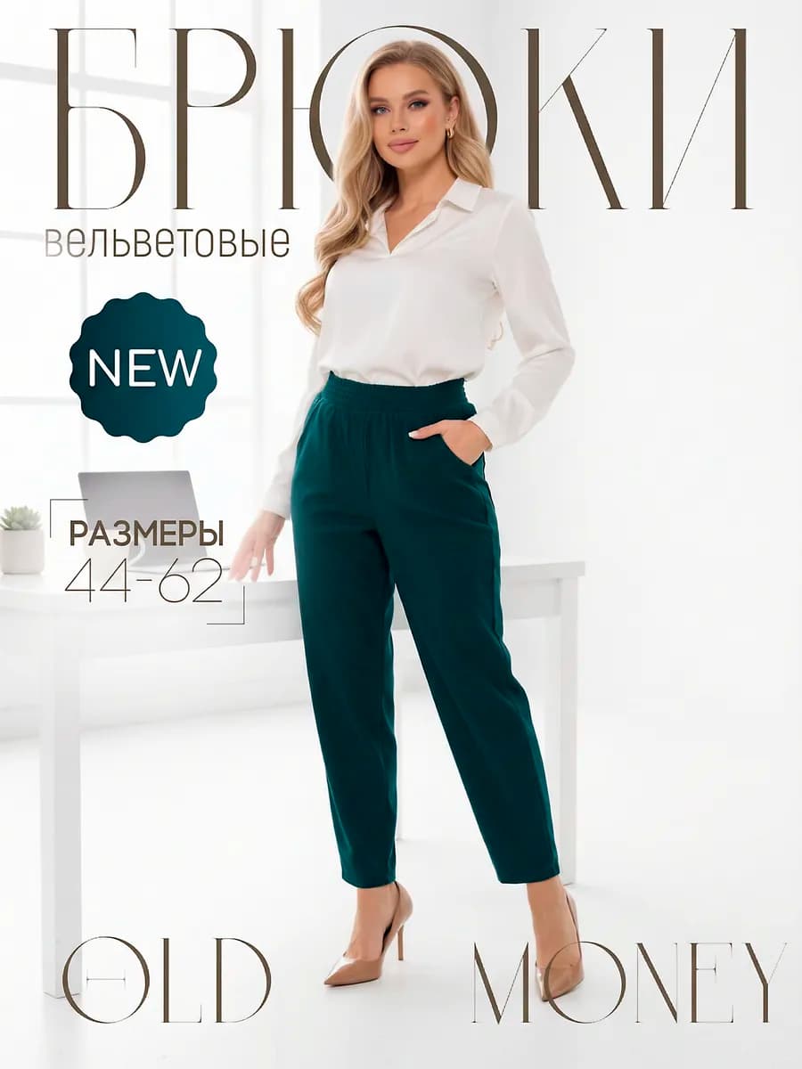 Брюки осенние вельветовые на резинке